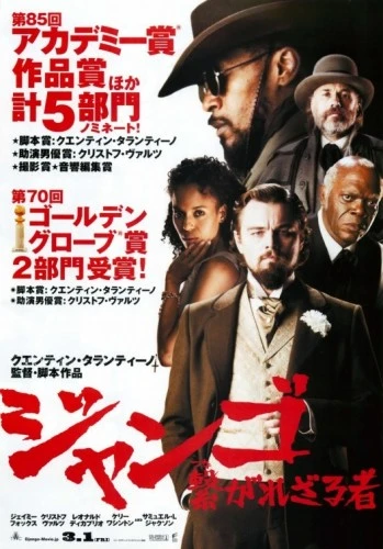 Theatrical Poster (Japan)