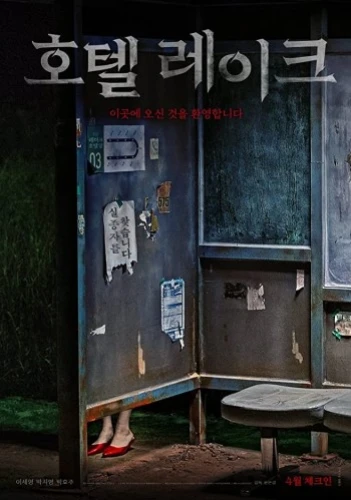Theatrical Poster (Korea)