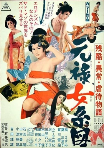 Theatrical Poster (Japan)