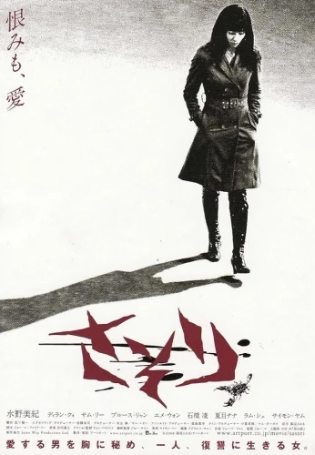 Theatrical Poster (Japan)