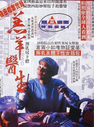 Theatrical Poster (Hong Kong)