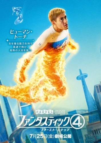 Theatrical Poster (Japan)