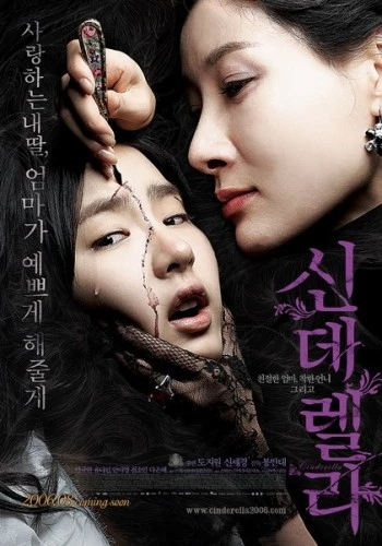 Theatrical Poster (Korea)
