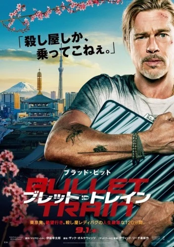 Theatrical Poster (Japan)