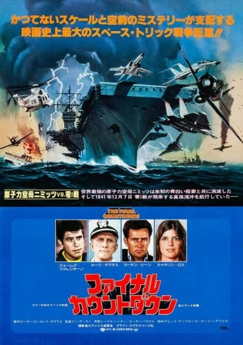 Theatrical Poster (Japan)