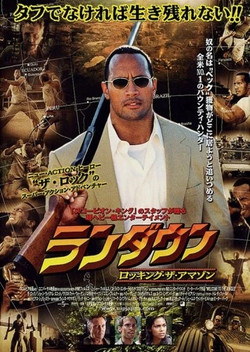 Theatrical Poster (Japan)