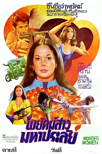 Theatrical Poster (Thailand)