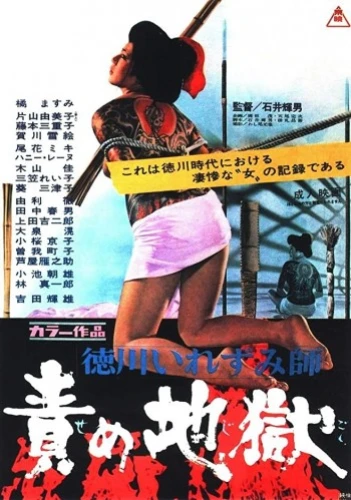 Theatrical Poster (Japan)