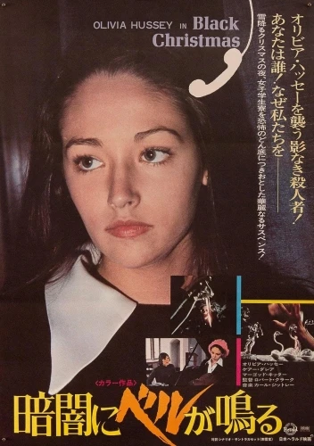 Theatrical Poster (Japan)