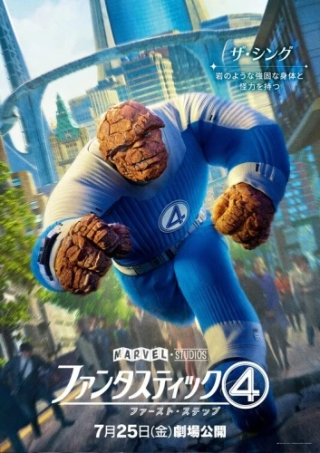 Theatrical Poster (Japan)