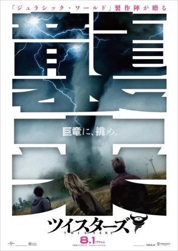 Theatrical Poster (Japan)