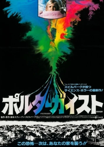 Theatrical Poster (Japan)