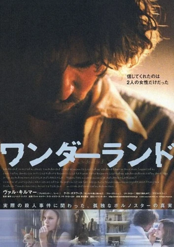 Theatrical Poster (Japan)