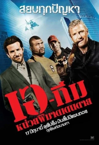 Theatrical Poster (Thailand)