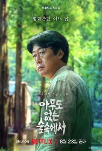 Theatrical Poster (Korea)