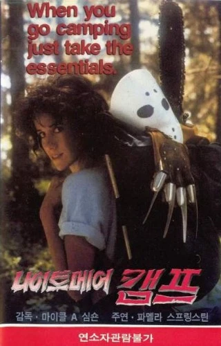 VHS Cover (Korea)