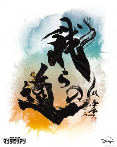 Theatrical Poster (Japan)