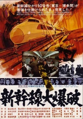 Theatrical Poster (Japan)