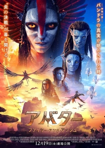 Theatrical Poster (Japan)