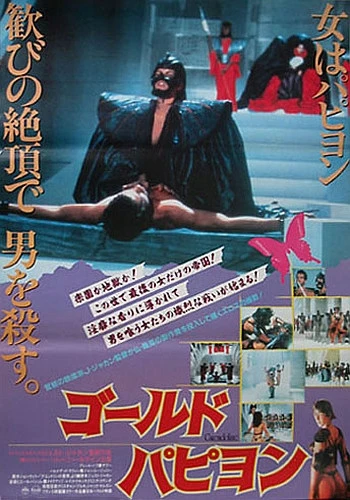 Theatrical Poster (Japan)