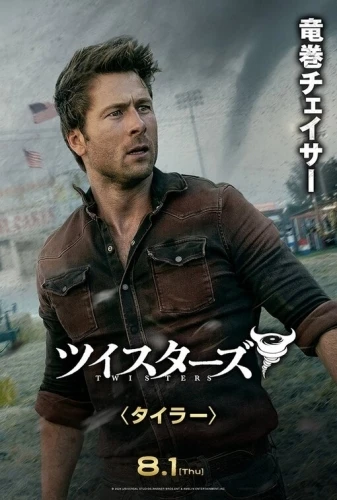 Theatrical Poster (Japan)