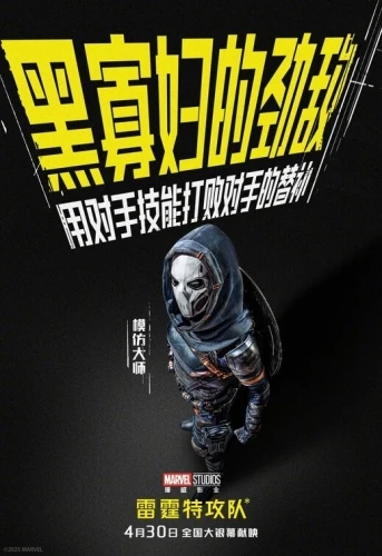 Theatrical Poster (China)