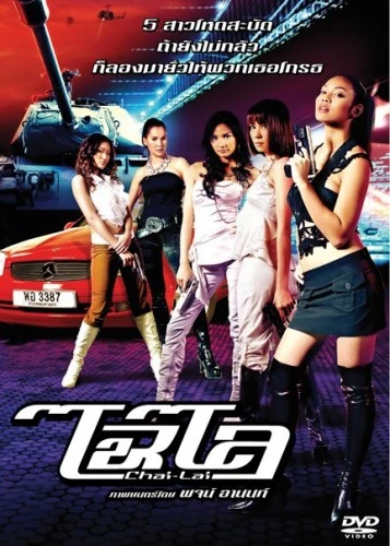 DVD Cover (Thailand)