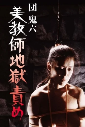 Theatrical Poster (Japan)