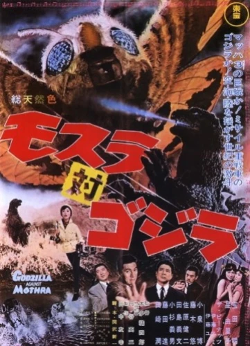 Theatrical Poster (Japan)