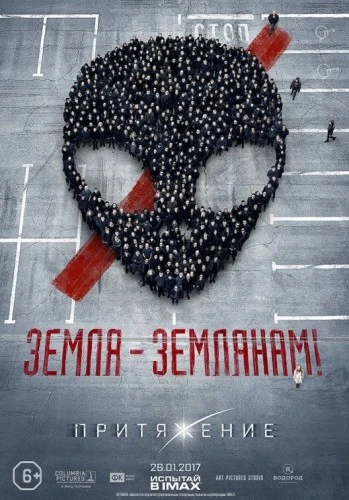 Theatrical Poster (Russia)