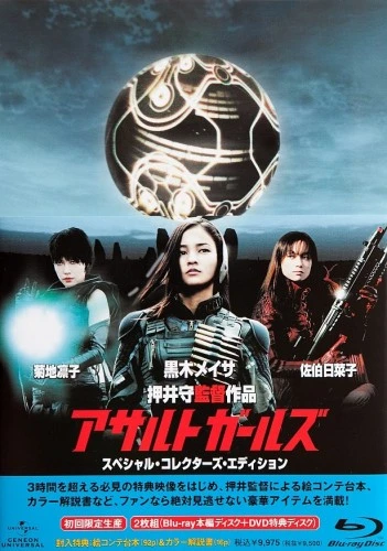 Blu-Ray Cover (Japan)