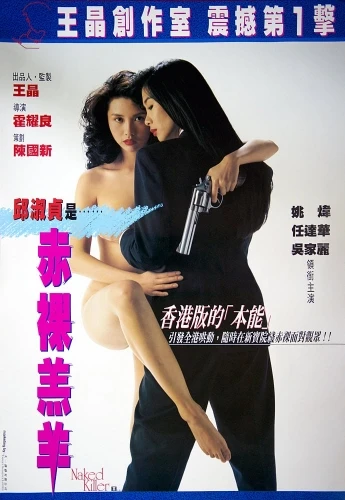 Theatrical Poster (Hong Kong)