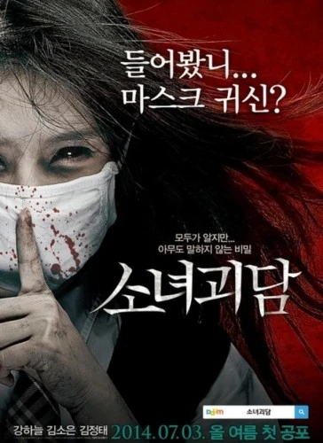 Theatrical Poster (Korea)