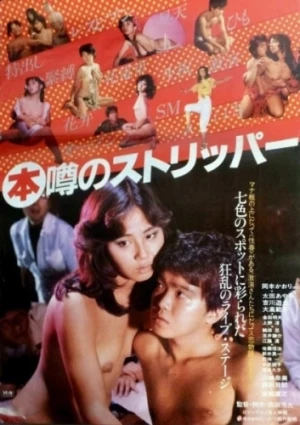 Theatrical Poster (Japan)