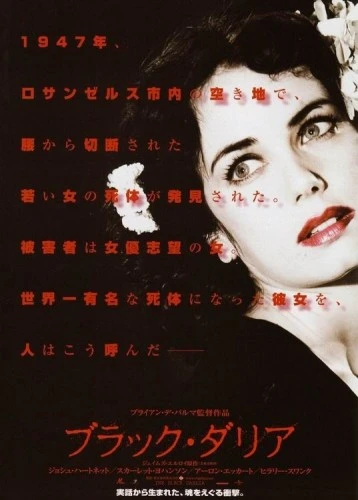 Theatrical Poster (Japan)