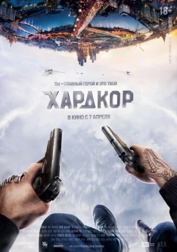 Theatrical Poster (Russia)