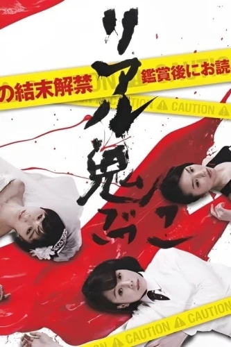 Theatrical Poster (Japan)