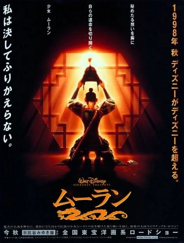 Theatrical Poster (Japan)