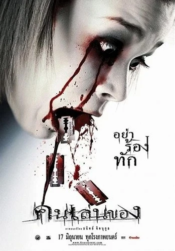 Theatrical Poster (Thailand)