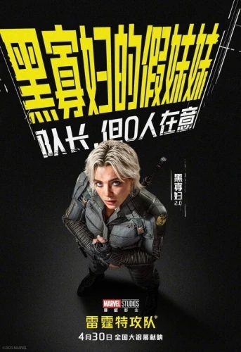 Theatrical Poster (China)