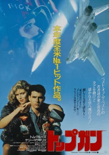 Theatrical Poster (Japan)