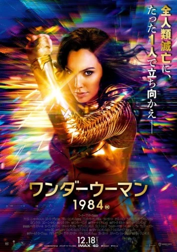 Theatrical Poster (Japan)