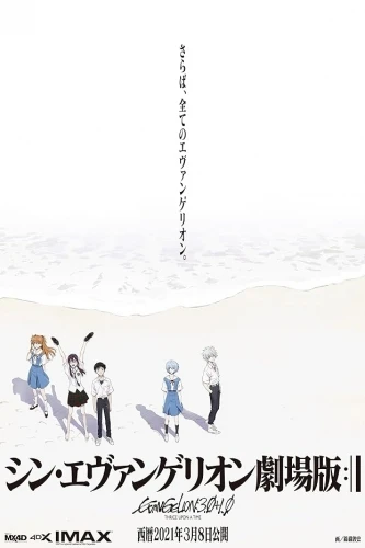 Theatrical Poster (Japan)