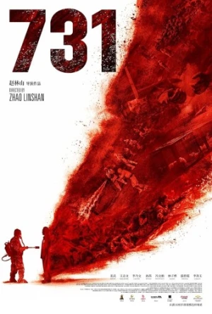 Theatrical Poster (China)