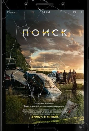 Theatrical Poster (Russia)