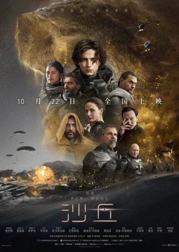 Theatrical Poster (China)