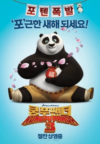 Theatrical Poster (Korea)