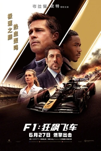 Theatrical Poster (China)