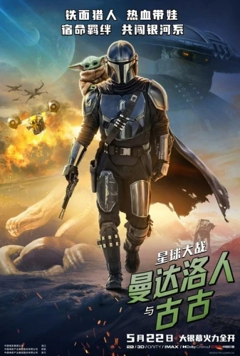 Theatrical Poster (China)