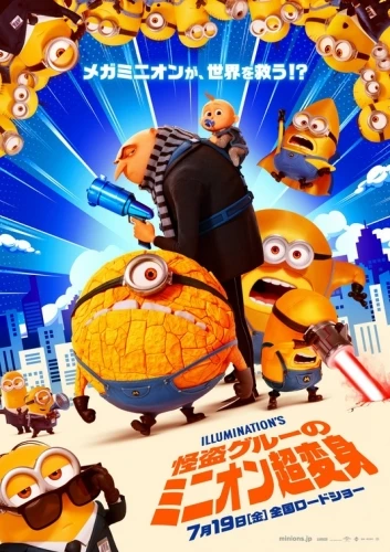 Theatrical Poster (Japan)